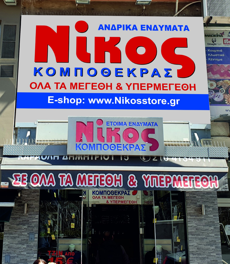 το κατάστημα